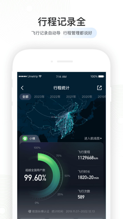 航旅纵横航班查询