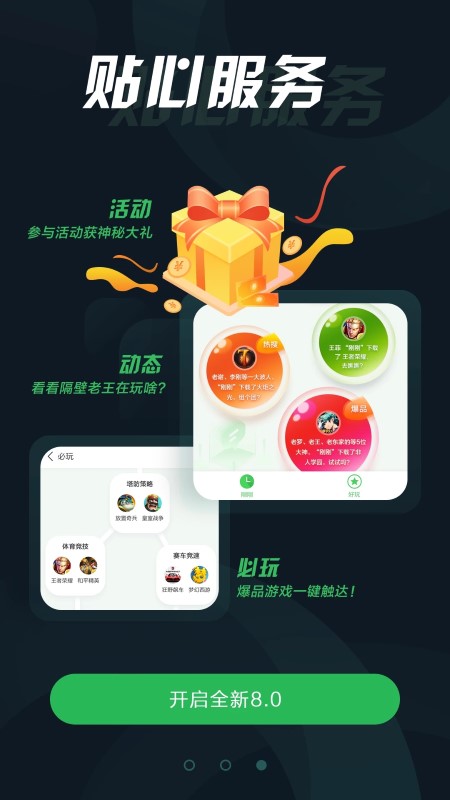 拇指玩游戏助手官方版