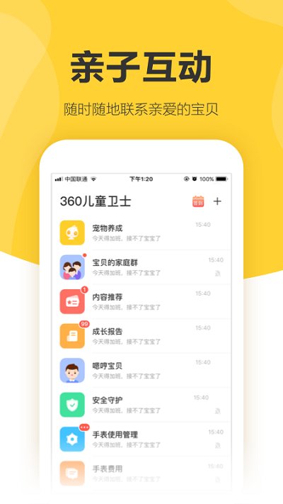 360儿童卫士app最新版本