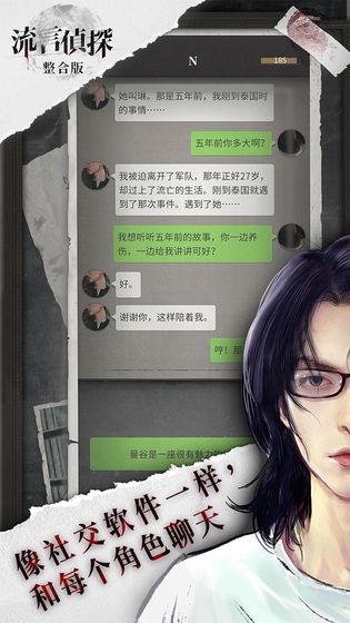 流言侦探最新版