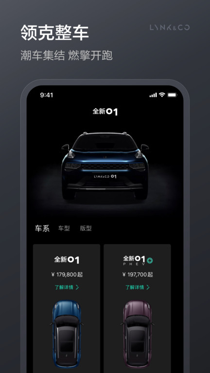 lynkco领克汽车APP
