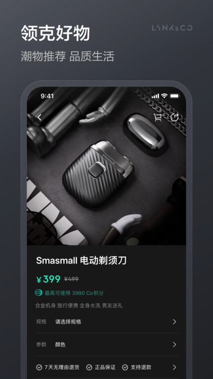 lynkco领克汽车APP