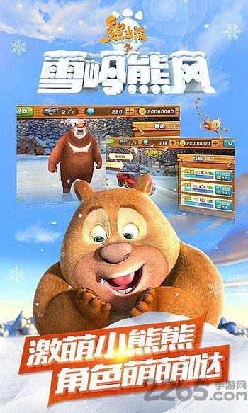 熊出没之雪岭熊风手游