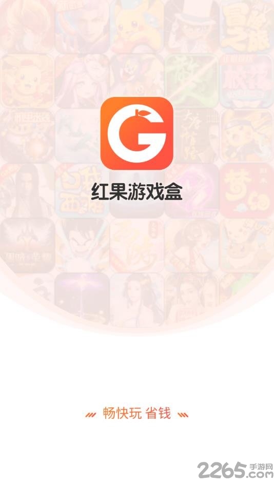 红果游戏盒子手机版本最新版