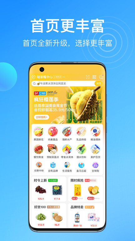 盒马生鲜超市app