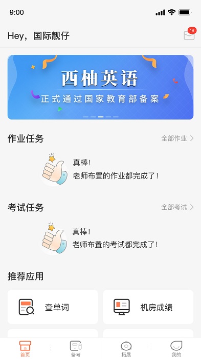 西柚英语app官方版