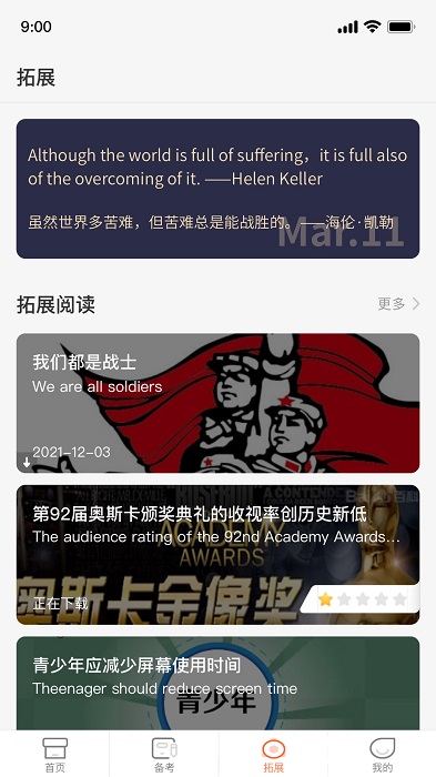 西柚英语app官方版