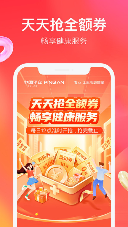 平安好生活保险商城