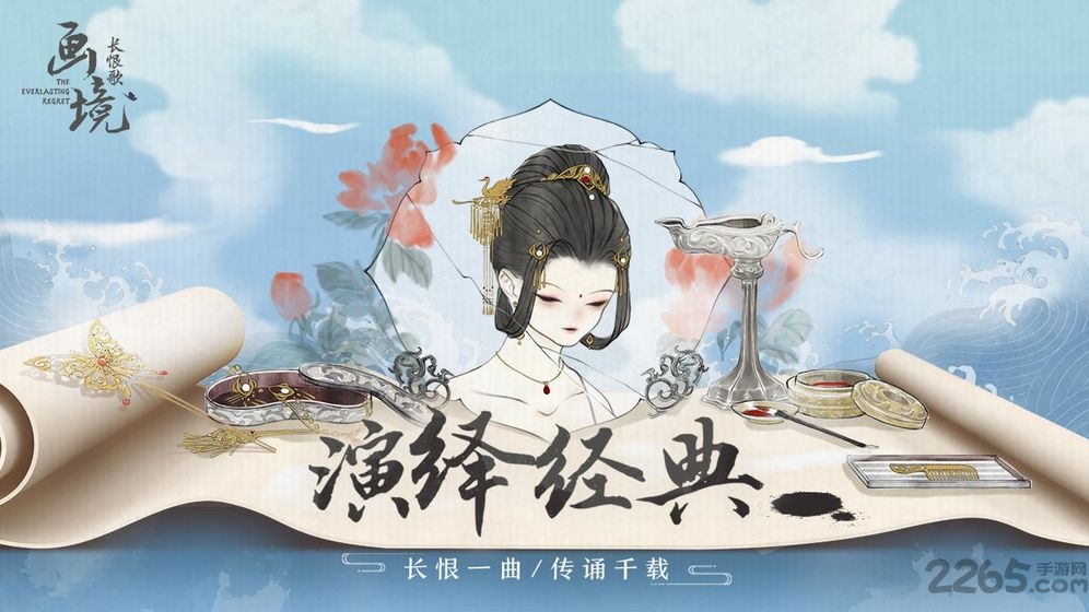 画境长恨歌游戏