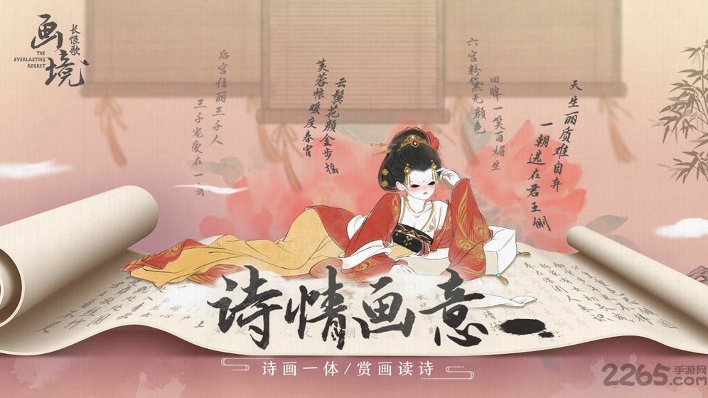 画境长恨歌游戏