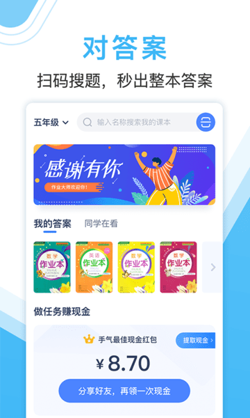 作业大师官方版