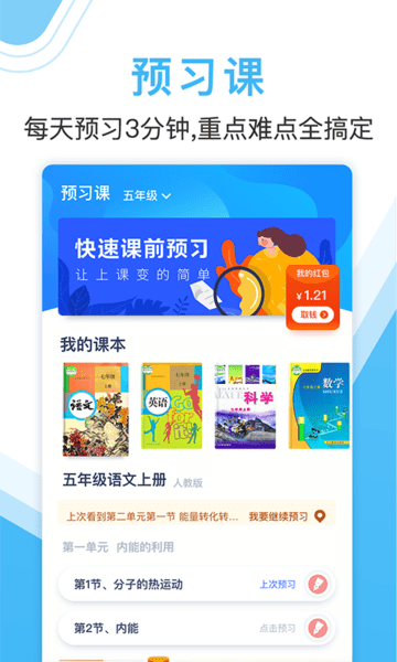 作业大师官方版