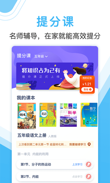 作业大师官方版