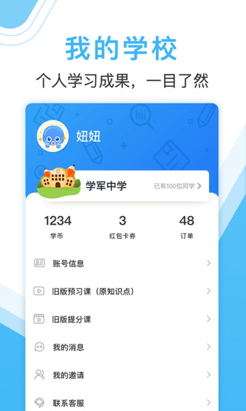 作业大师官方版