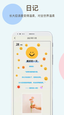 时间治愈日记安卓版