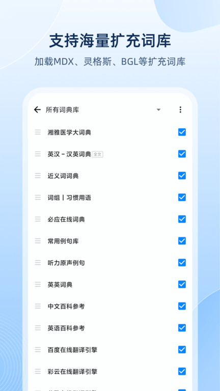 欧路词典官方版