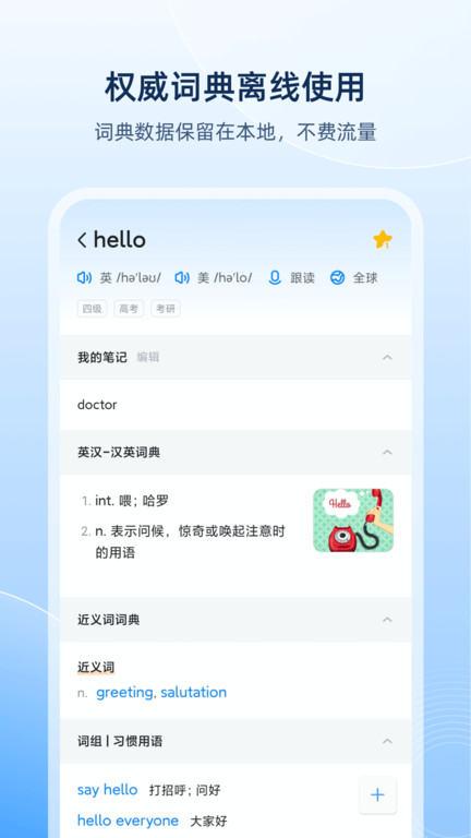欧路词典官方版