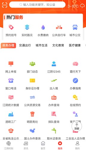 最江阴官方版