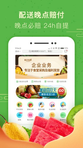 食行生鲜app