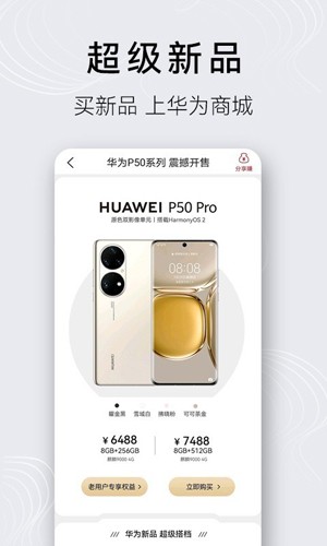 华为商城app