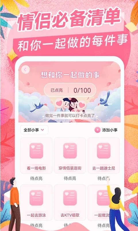爱情日记app最新版