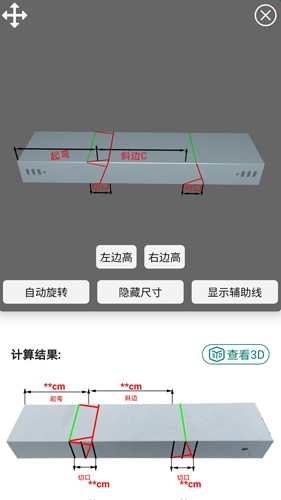 桥架弯头计算器app