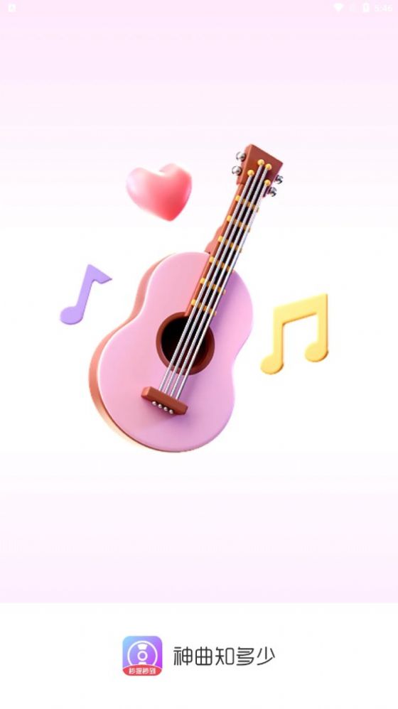 神曲知多少红包版