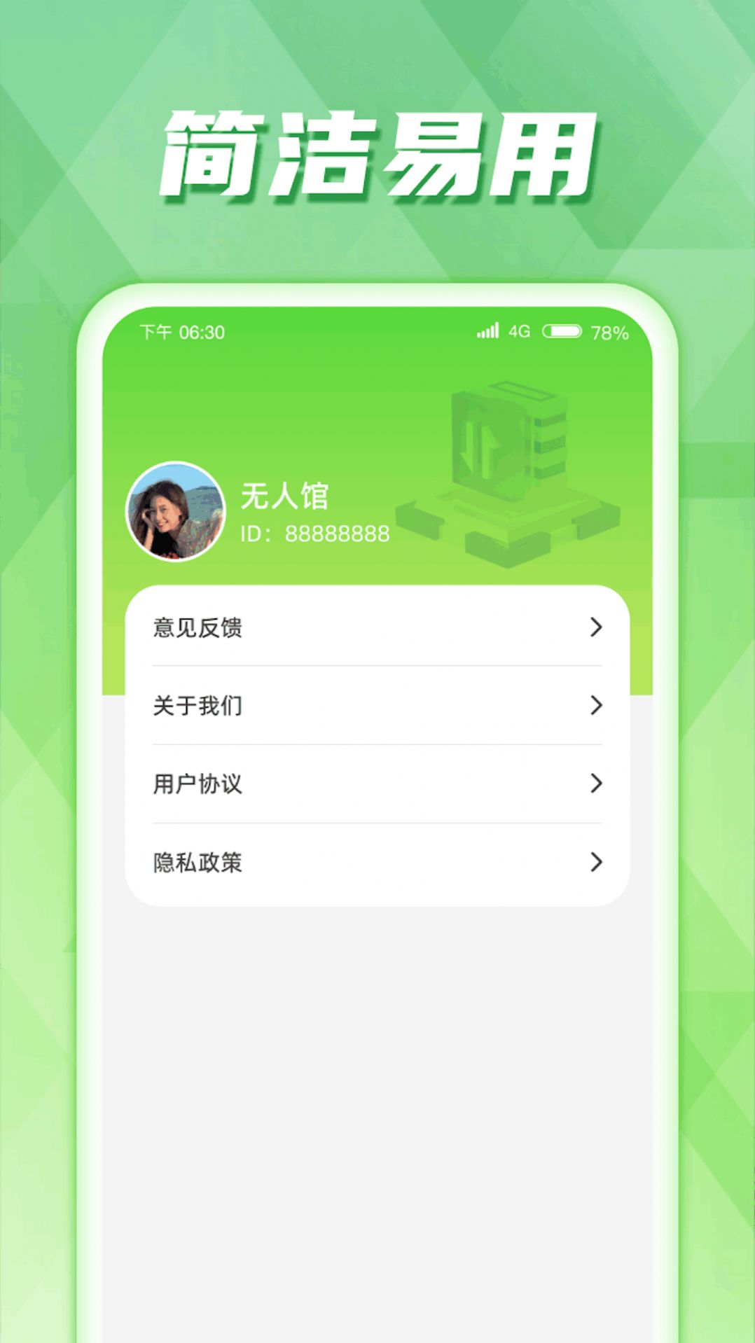 慧控流量手机版