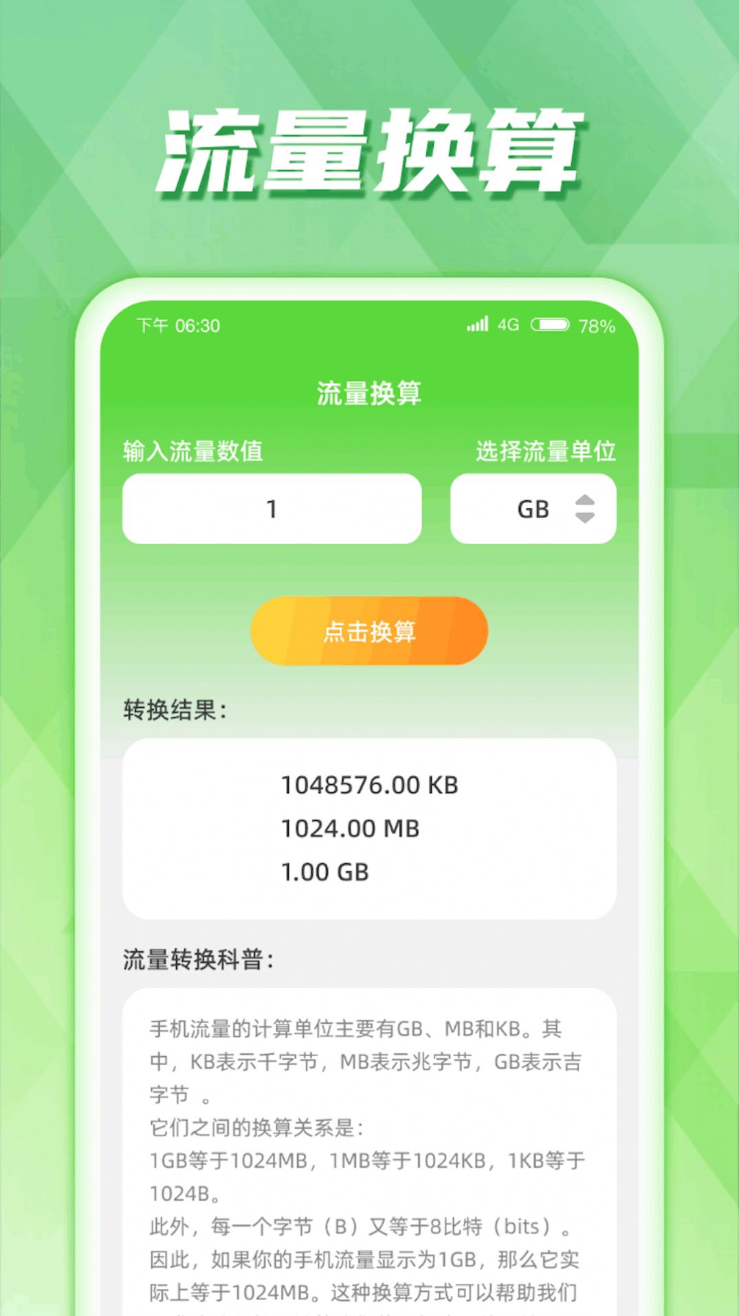 慧控流量手机版