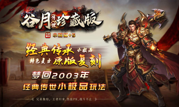 谷月传世珍藏版官方