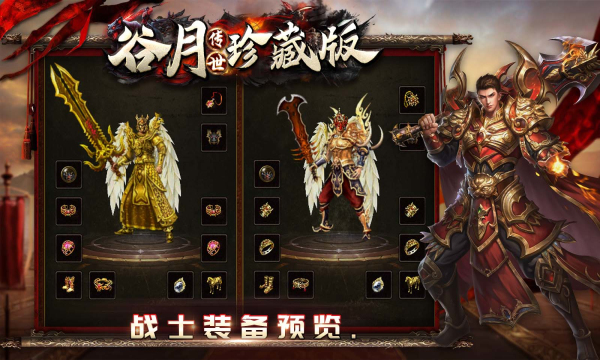 谷月传世珍藏版官方