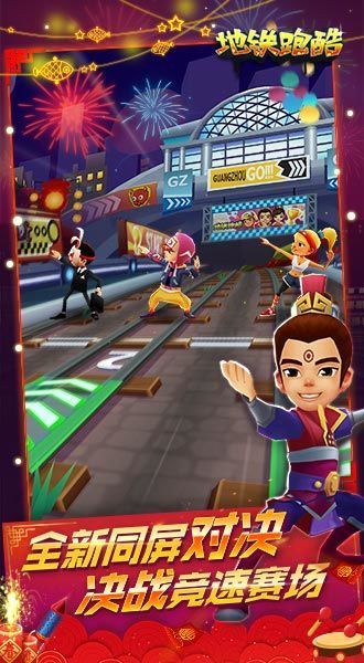 地铁跑酷2023春节内购破解版