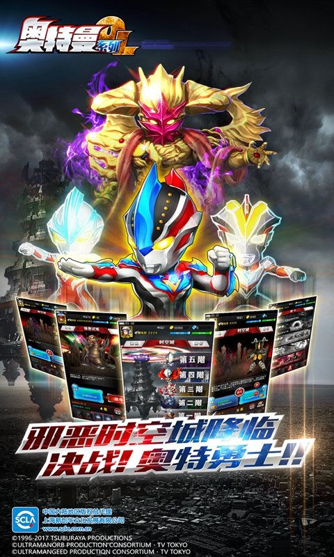 奥特曼系列ol破解版无限光元无限金币