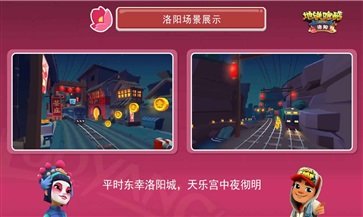 地铁跑酷洛阳站破解版