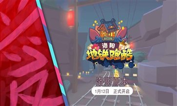 地铁跑酷洛阳站破解版