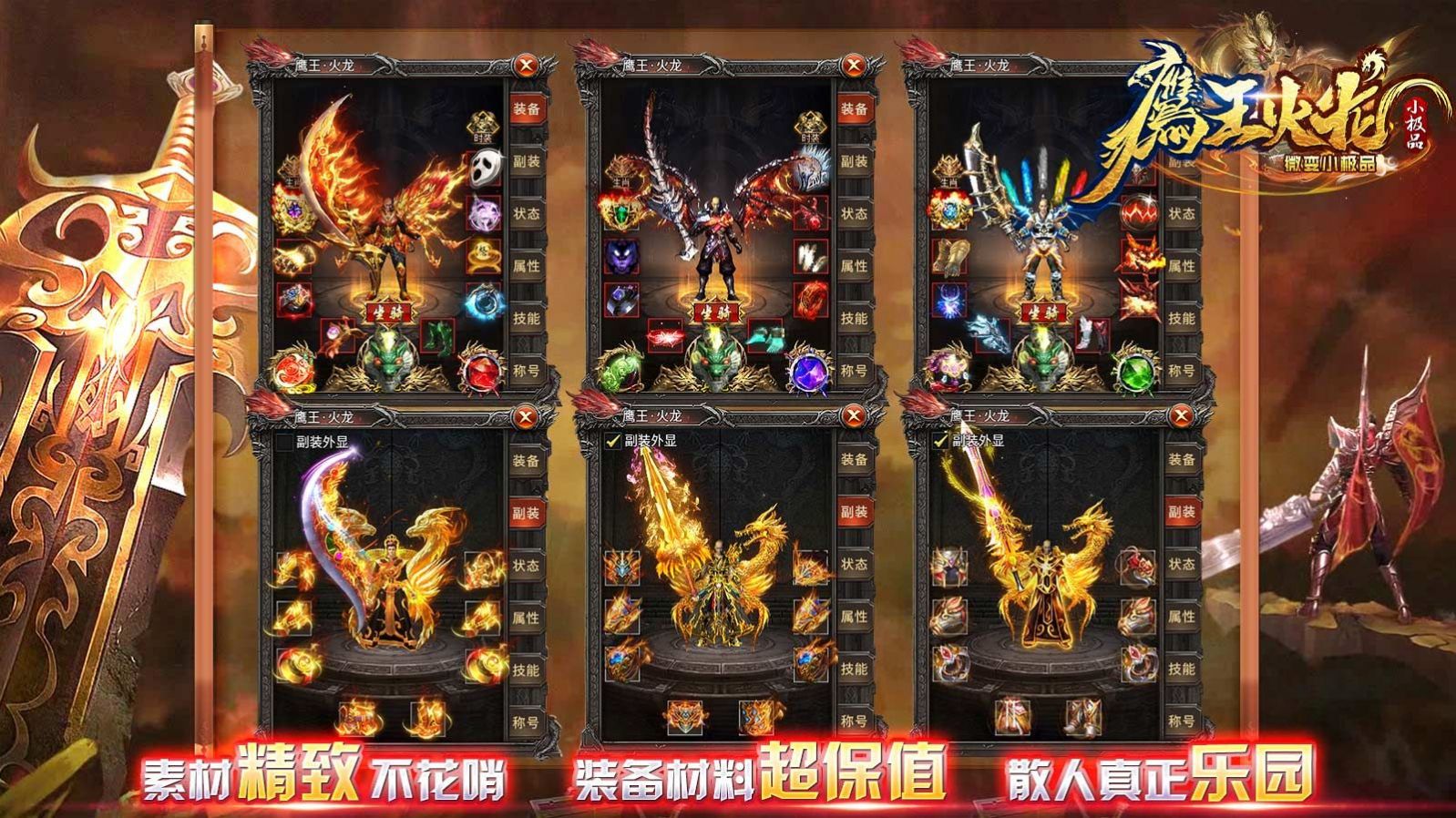 鹰王火龙专属微变官方版