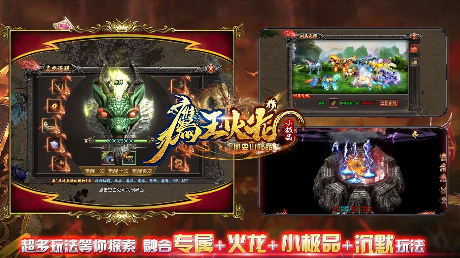 鹰王火龙专属微变官方版
