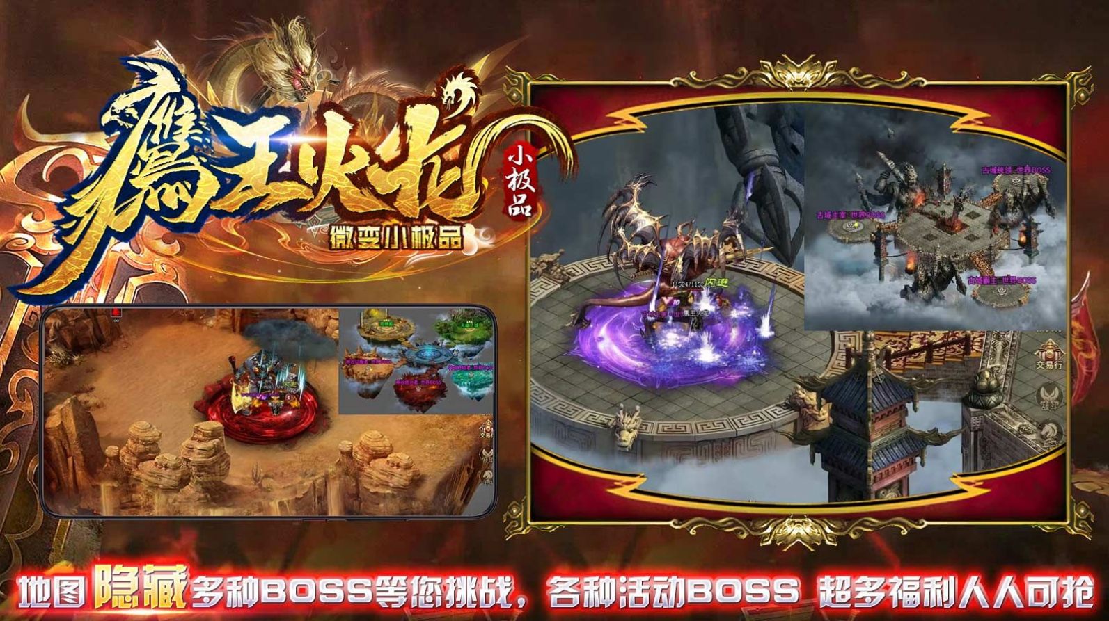 鹰王火龙专属微变官方版