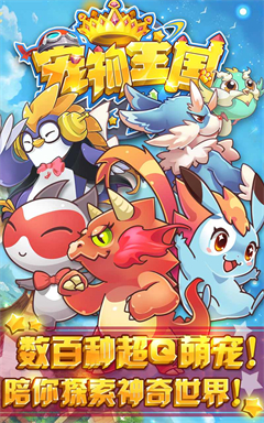 宠物王国外传内购版