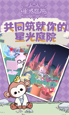 Starry Garden