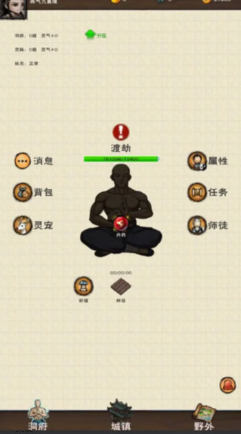 山下修仙录游戏