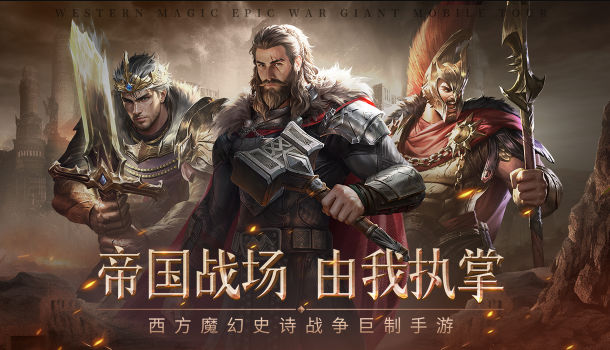 帝国雄狮手游