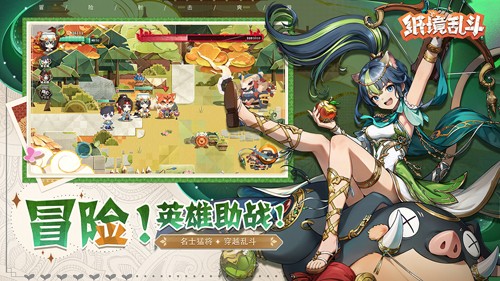 纸境乱斗