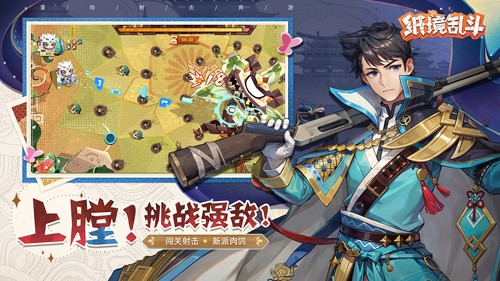 纸境乱斗