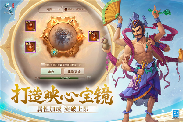 问道手游应用宝版