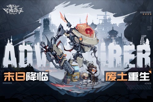 都市冒险高手九游版