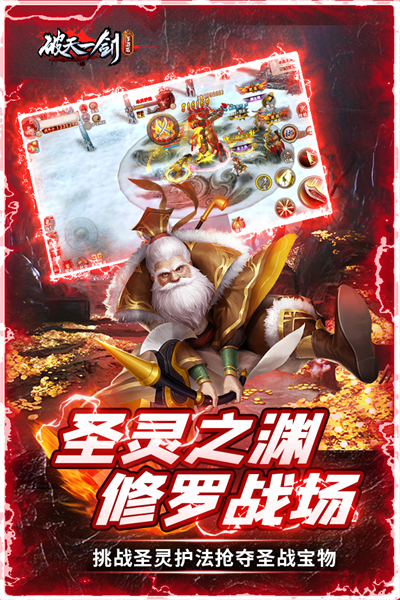 破天一剑华为版