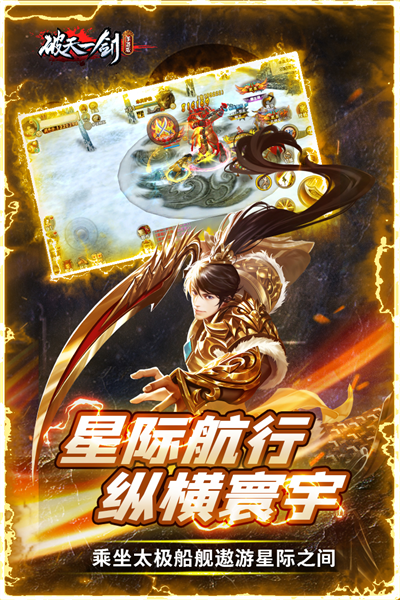 破天一剑华为版