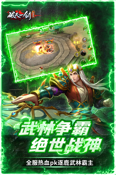 破天一剑华为版