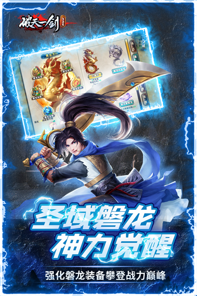 破天一剑华为版